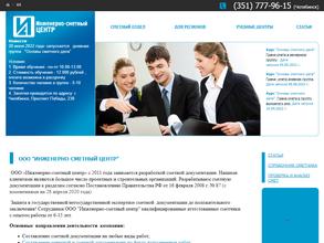 Инженерно-сметный центр