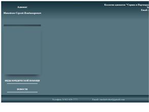 Адвокатский кабинет Манойлова С.В.