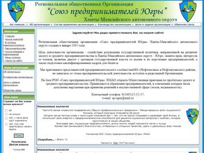 Союз предпринимателей Югры