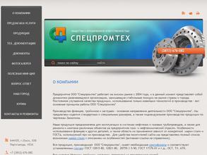 Спецпромтех