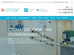 Городская Стоматологическая Поликлиника №24