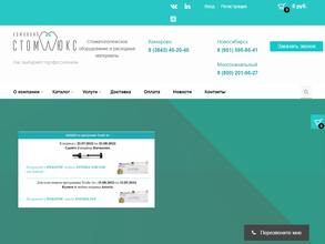 Компания Стомлюкс