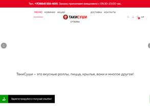 Таки-Суши