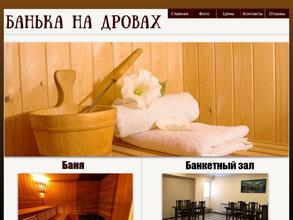 Банька на дровах