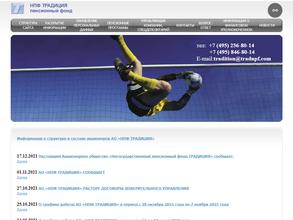 Негосударственный пенсионный фонд Традиция