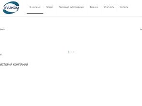 ТРАЛКОМ