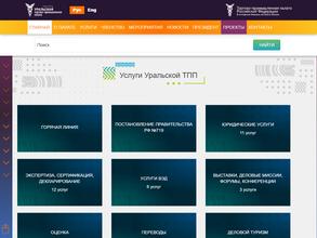 Уральская торгово-промышленная палата