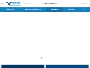 Уральская энергетическая строительная компания