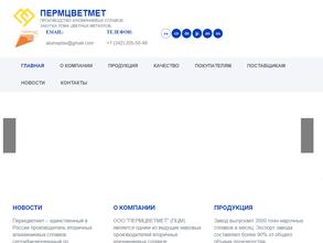 Пермцветмет