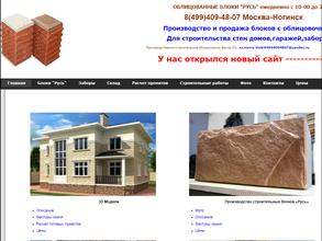 Русьблоккомплект