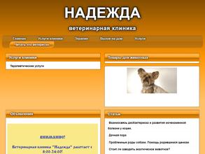 Надежда