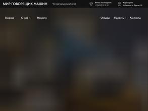 Мир говорящих машин