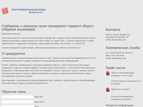 Инструментальный завод