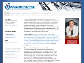 Восстановление