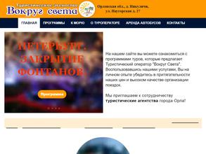 Вокруг Света