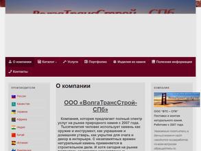 Волгатрансстрой-СПб