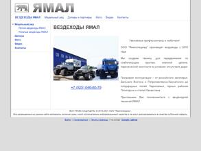 Ямалспецмаш