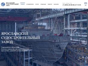 Проектно-конструкторский Ярославский судостроительный завод