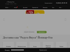 Радуга Вкуса