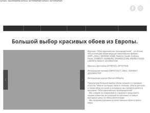 Обои европейских производителей