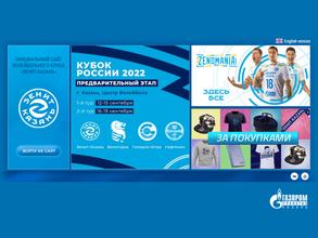 Зенит-Казань