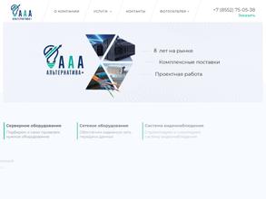 Альтернатива+