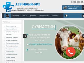 Агрокомфорт