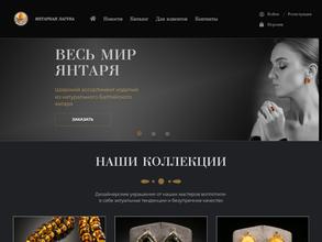 Янтарная лагуна