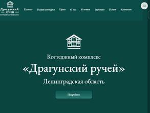 Драгунский ручей