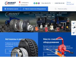 Авант Маркет