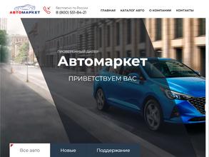 Автомаркет