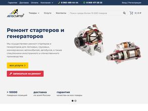 Авто-Стартер