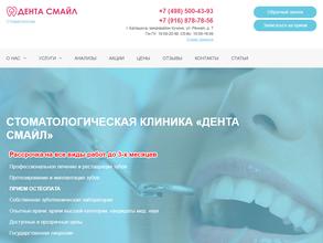 Дента-Смайл