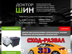 Доктор шин