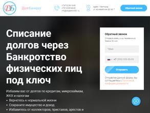 ДолгБанкрот