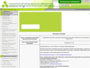 Детский сад №29 присмотра и оздоровления