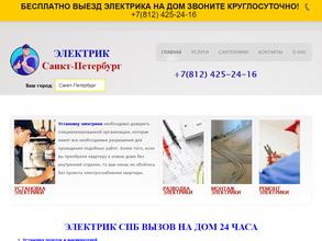 Электропроф