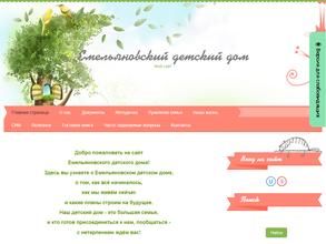 Емельяновский детский дом