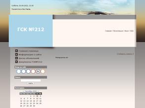 ГСК №212