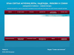 Храм Святых мучениц Веры, Надежды, Любови и Софии