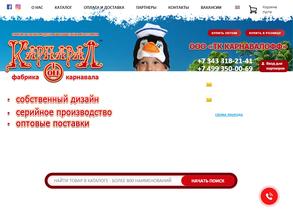 Карнавалофф