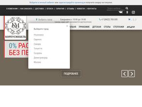 Корпус мебель