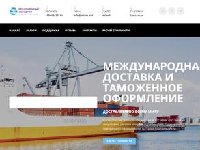 Международный Экспедитор