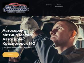 Мастер авто