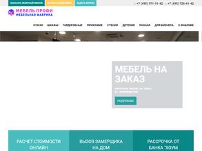 Мебель профи