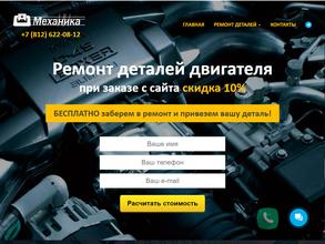 Механика СПб