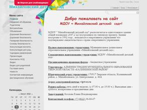 Михайловский детский сад