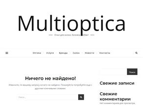 Мультиоптика