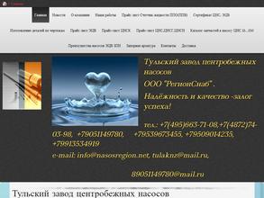 Тульский завод центробежных насосов
