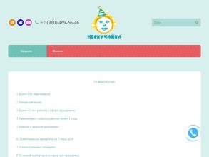 Нескучайка